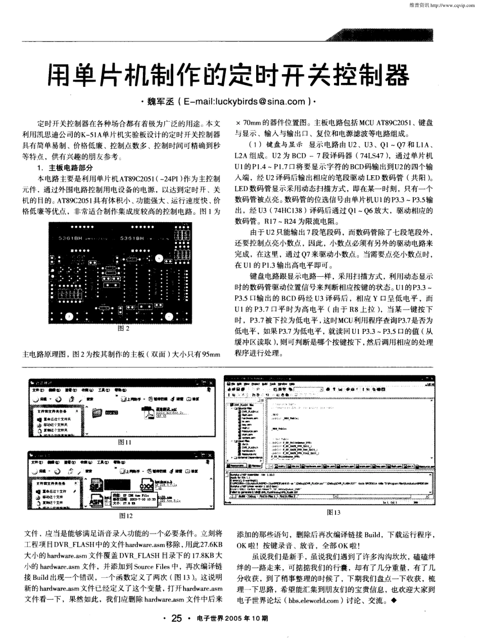 用单片机制作的定时开关控制器_第1页