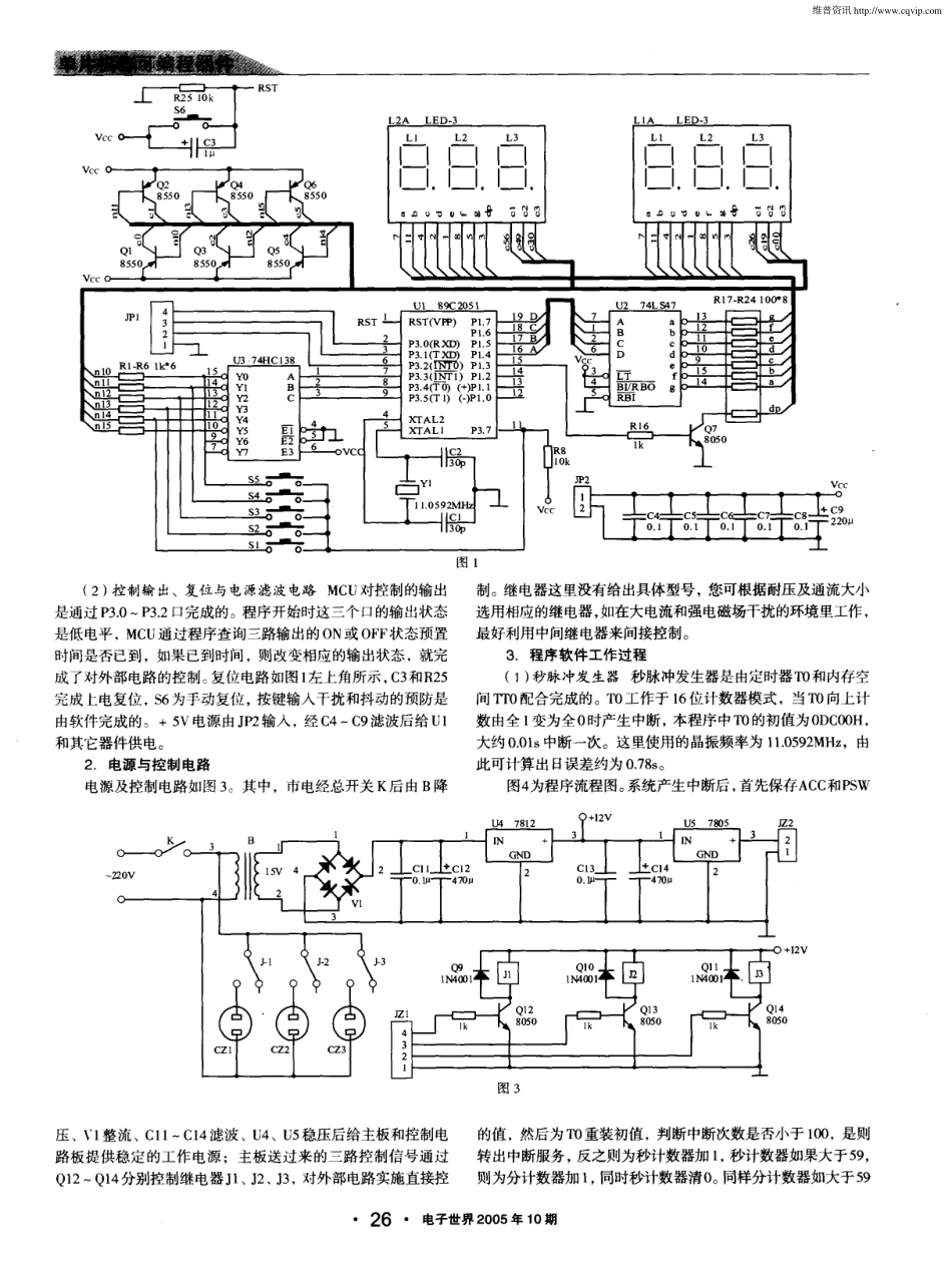 用单片机制作的定时开关控制器_第2页