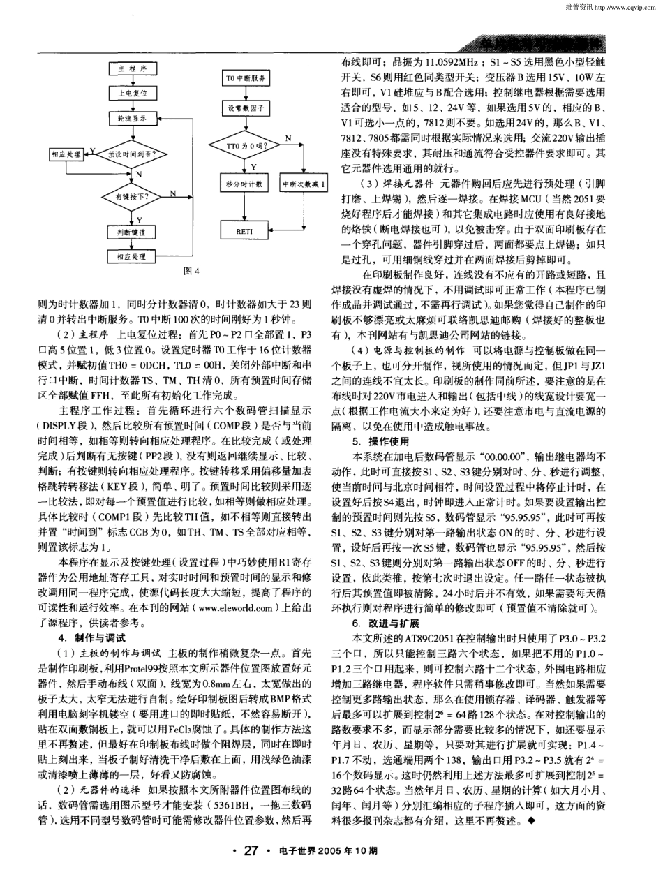 用单片机制作的定时开关控制器_第3页