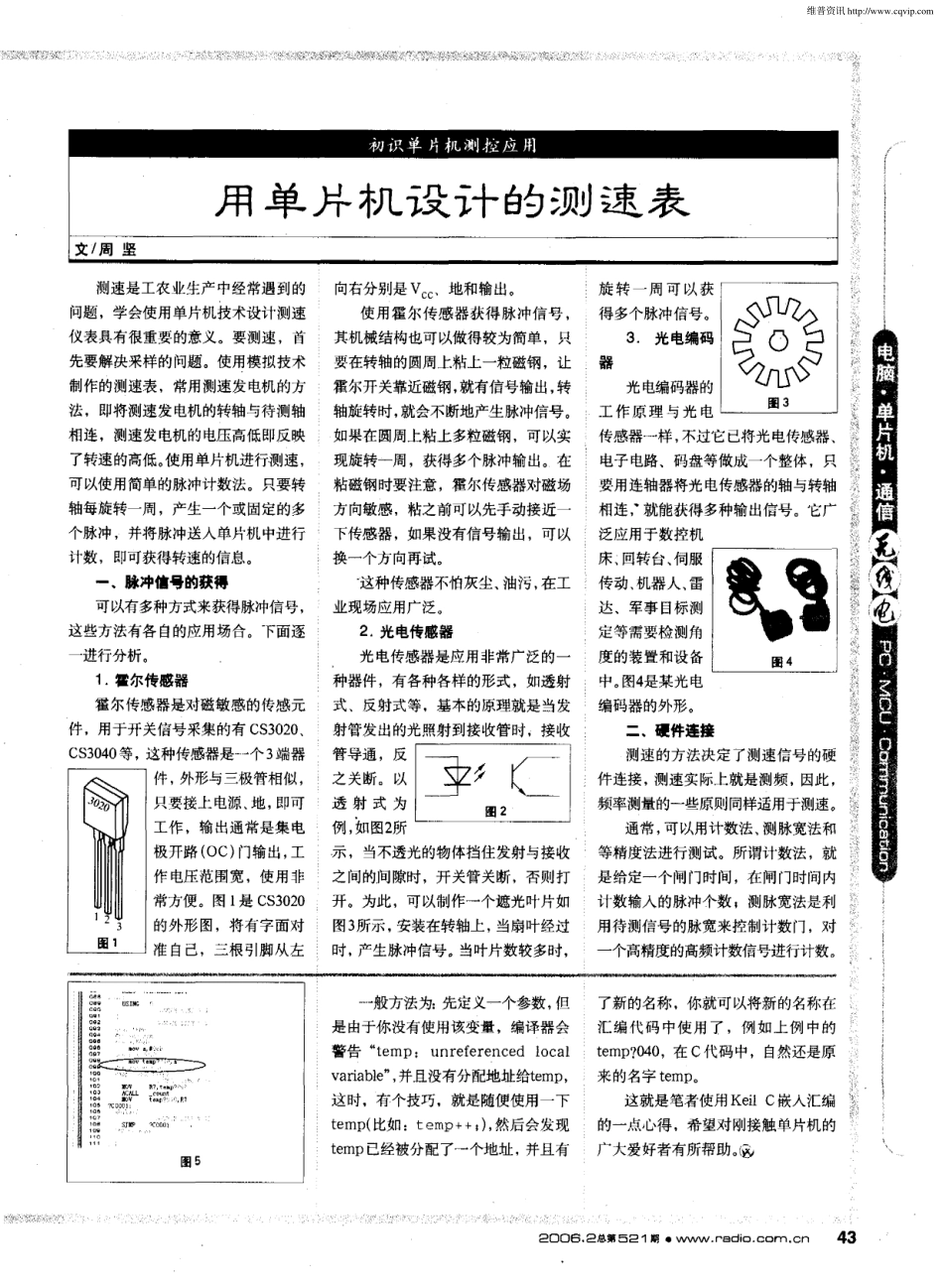 用单片机设计的测速表_第1页
