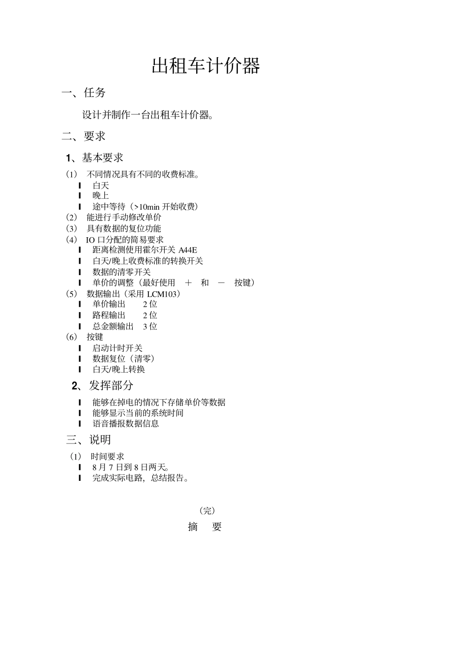 用单片机控制的出租车计价器_第1页