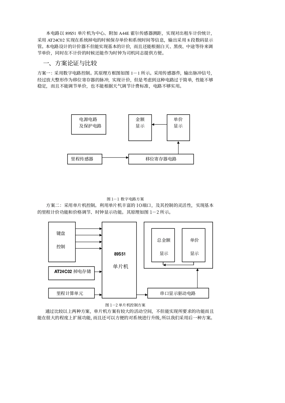 用单片机控制的出租车计价器_第2页