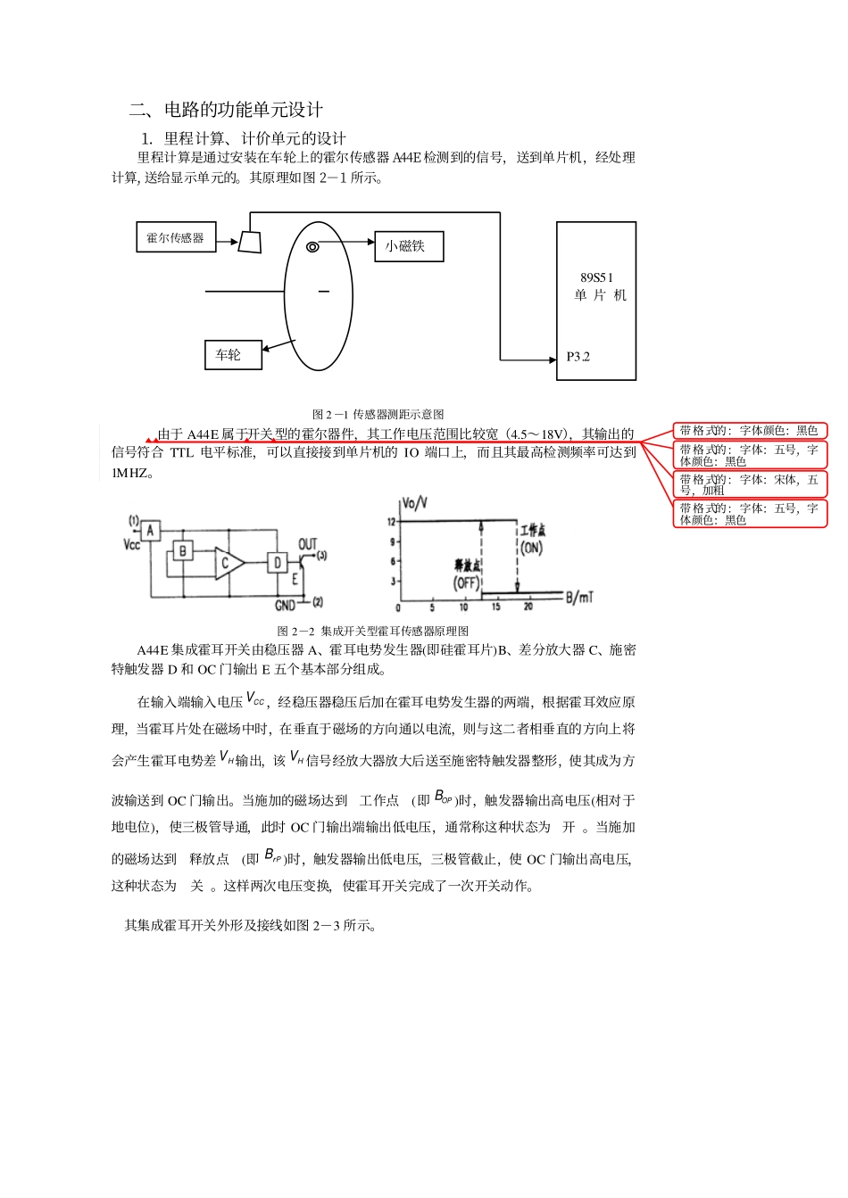 用单片机控制的出租车计价器_第3页