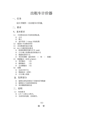 用单片机控制的出租车计价器