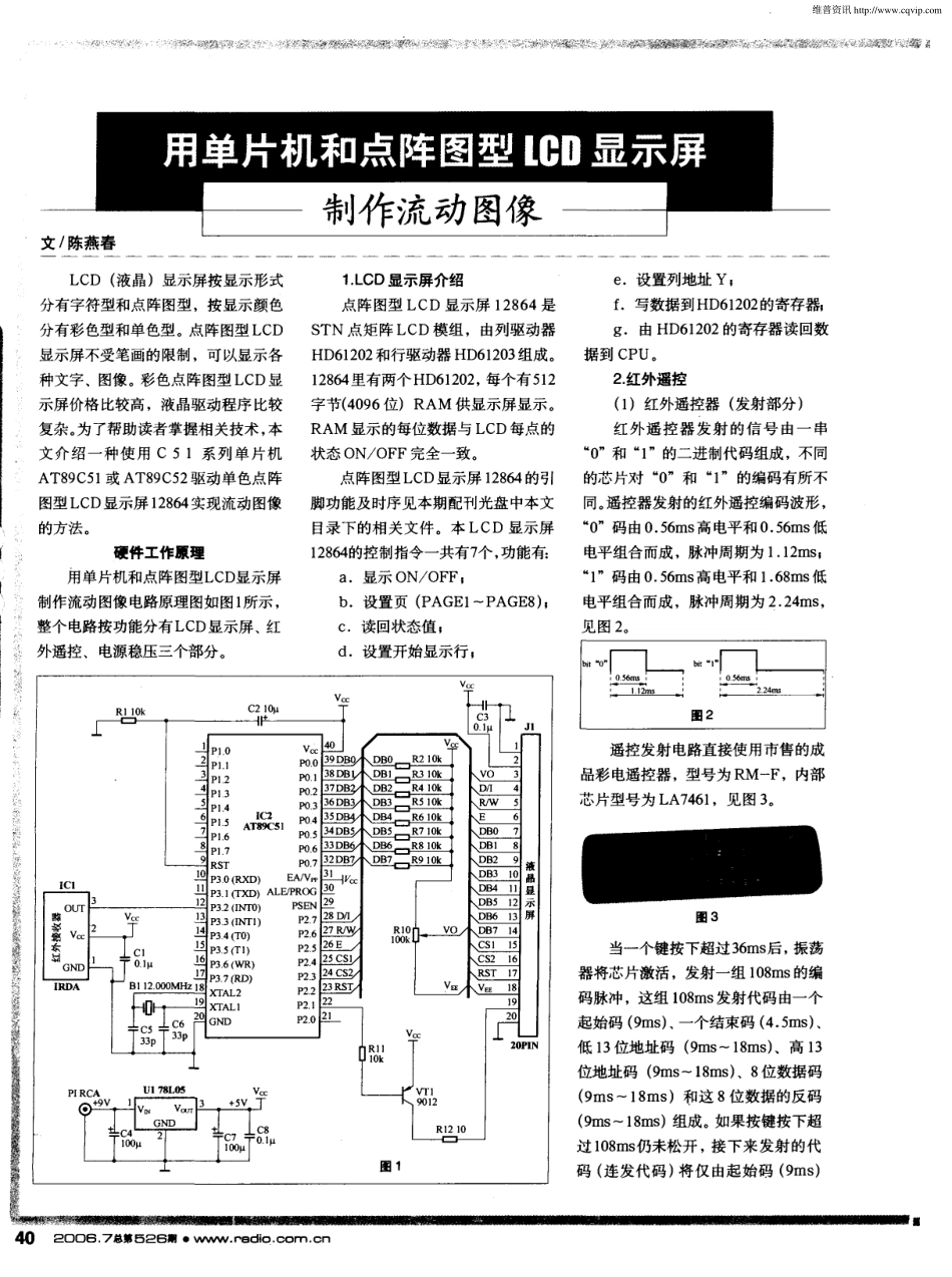 用单片机和点阵图型LCD显示屏制作流动图像_第1页