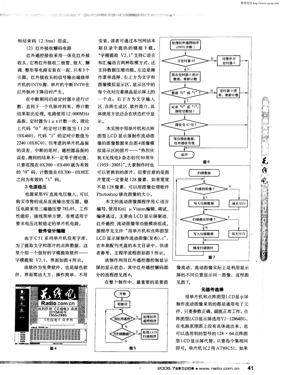 用单片机和点阵图型LCD显示屏制作流动图像_第2页