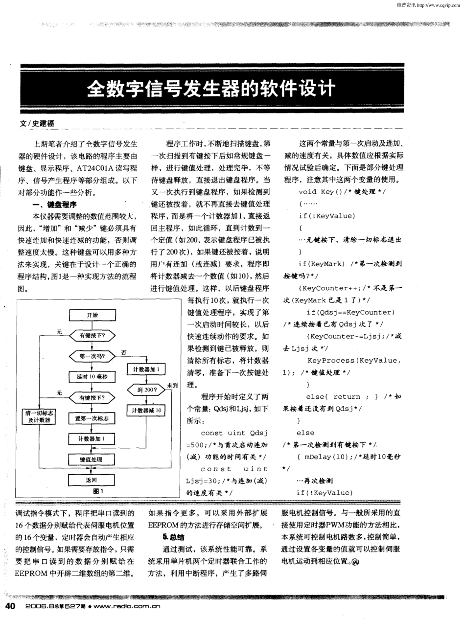用AVR单片机制作廉价高性能的多路伺服电机控制器_第3页