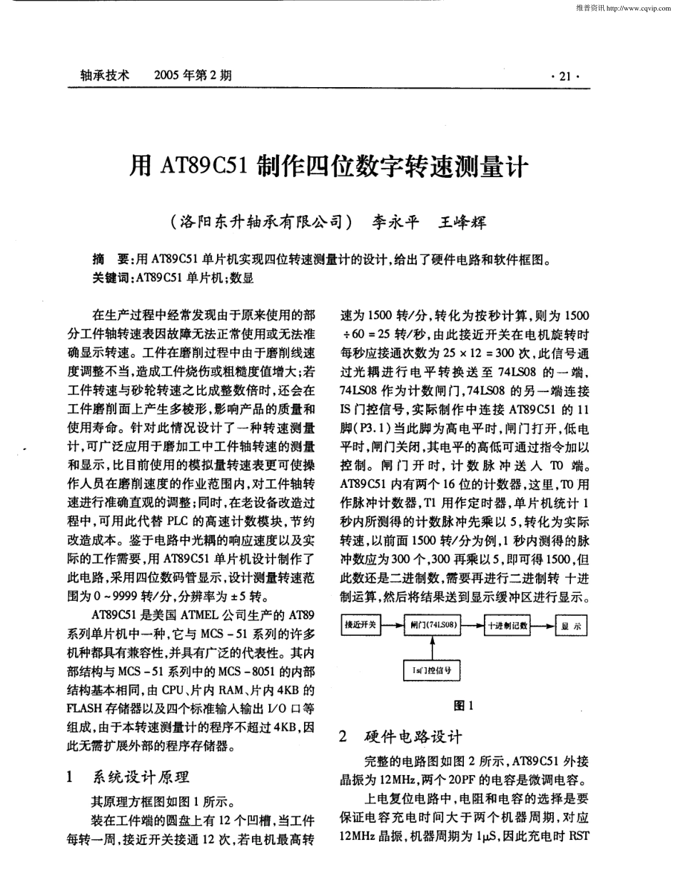 用AT89C51制作四位数字转速测量计_第1页