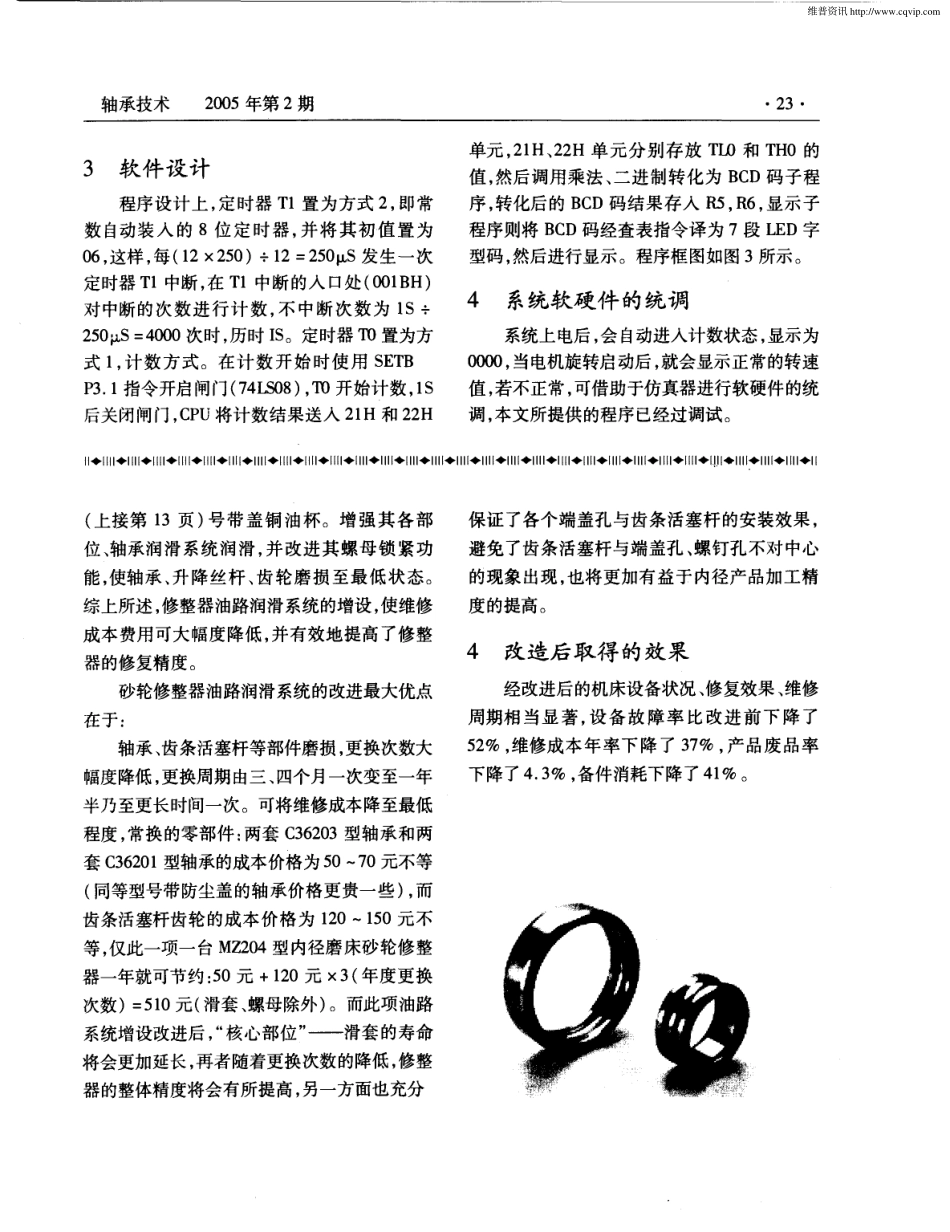用AT89C51制作四位数字转速测量计_第3页