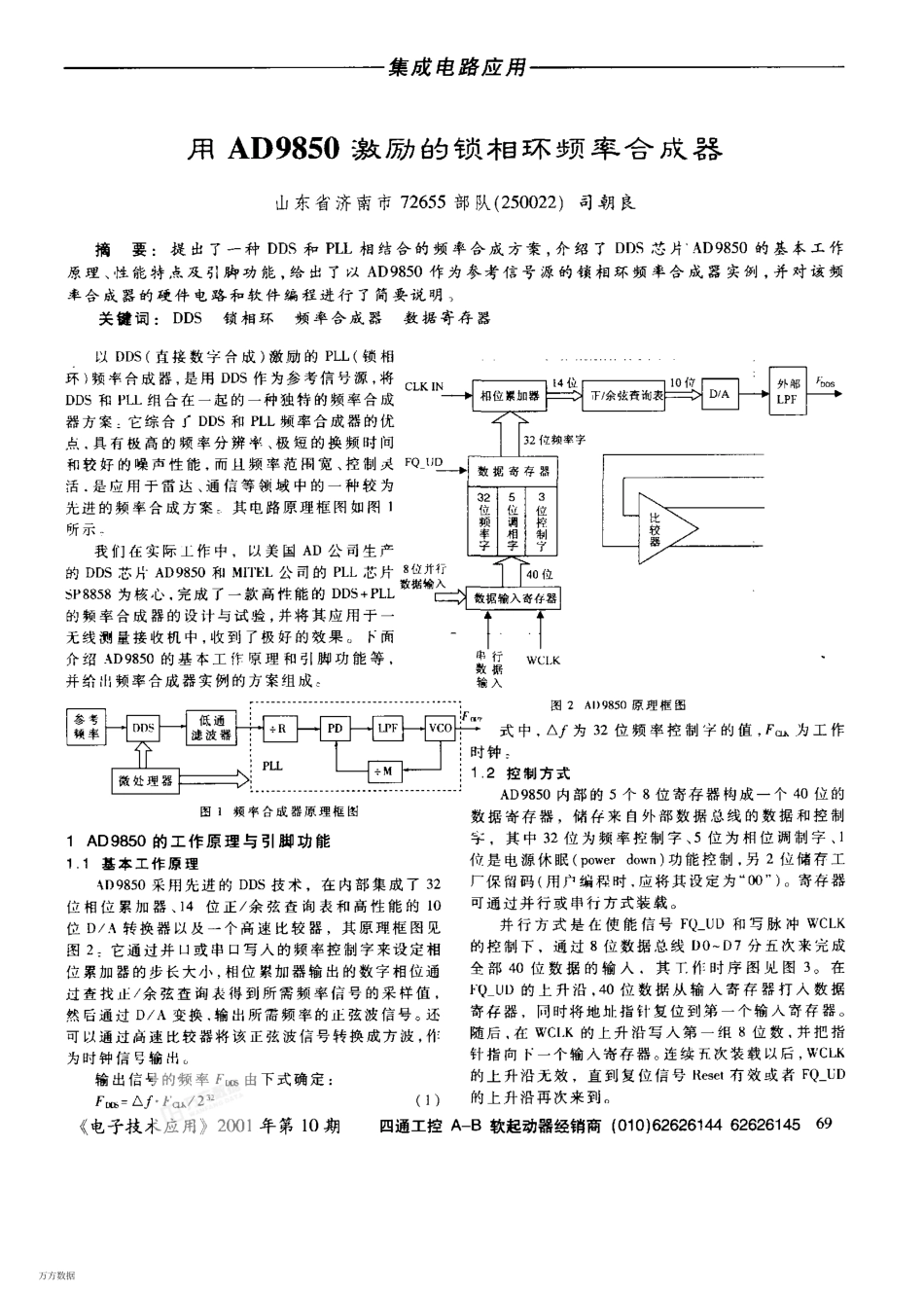 用AD9850激励的锁相环频率合成器_第1页