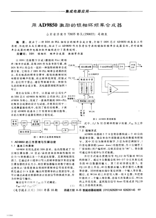 用AD9850激励的锁相环频率合成器