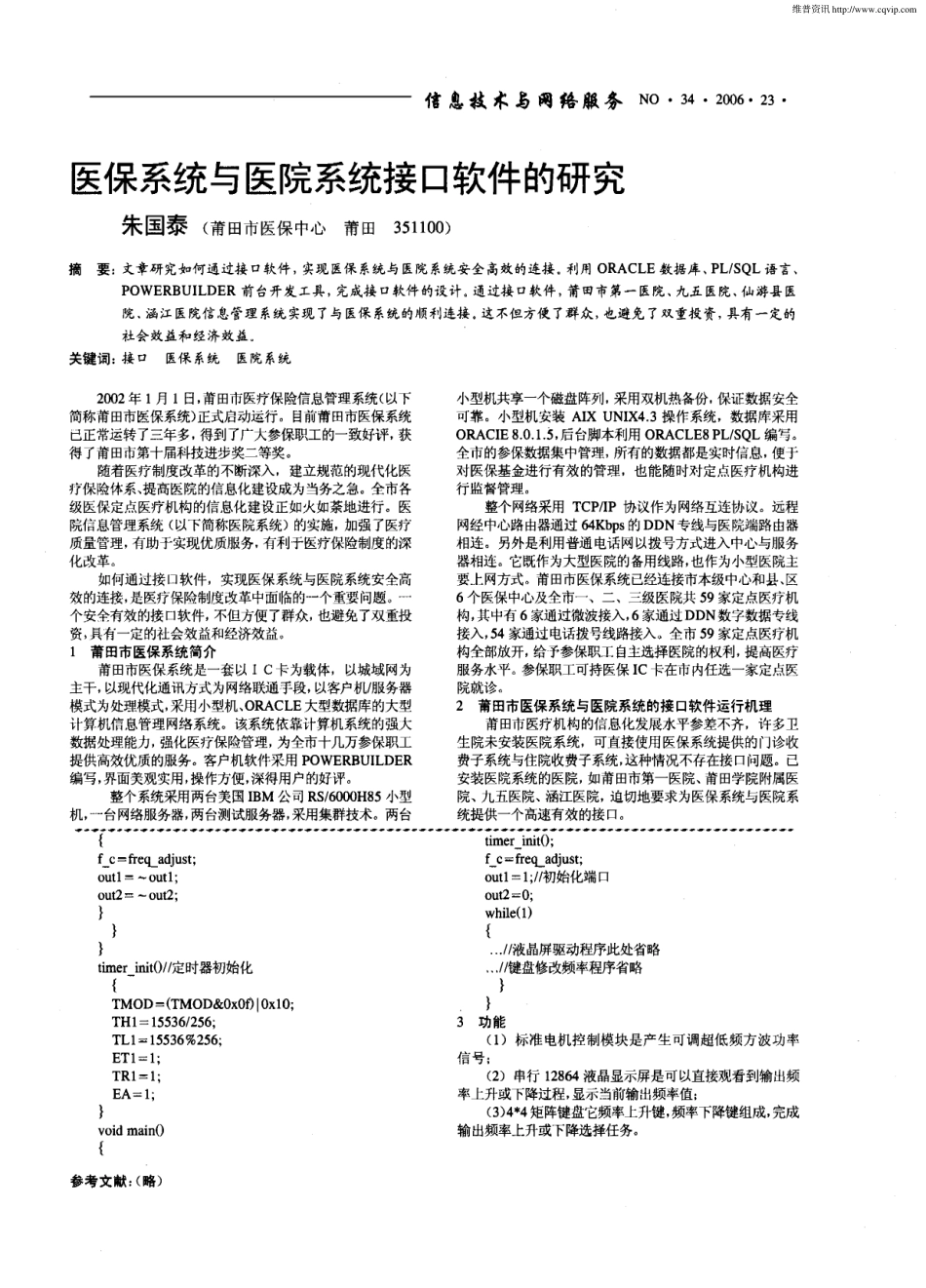 应用单片机制作可调超低频方波信号源及程序设计_第2页