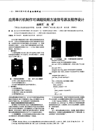 应用单片机制作可调超低频方波信号源及程序设计