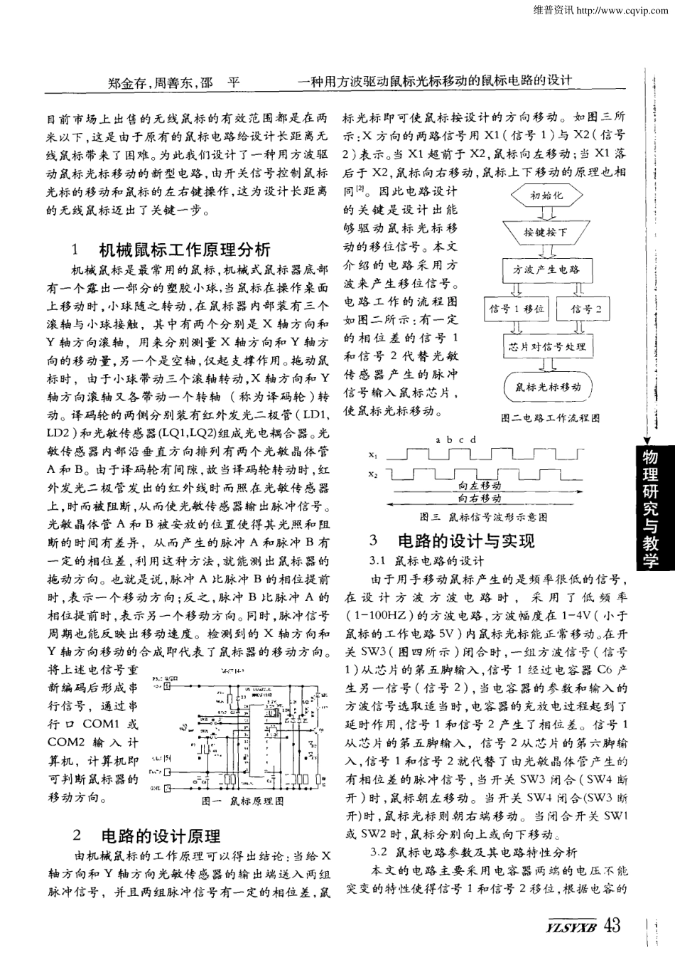 一种用方波驱动鼠标光标移动的鼠标电路的设计_第2页