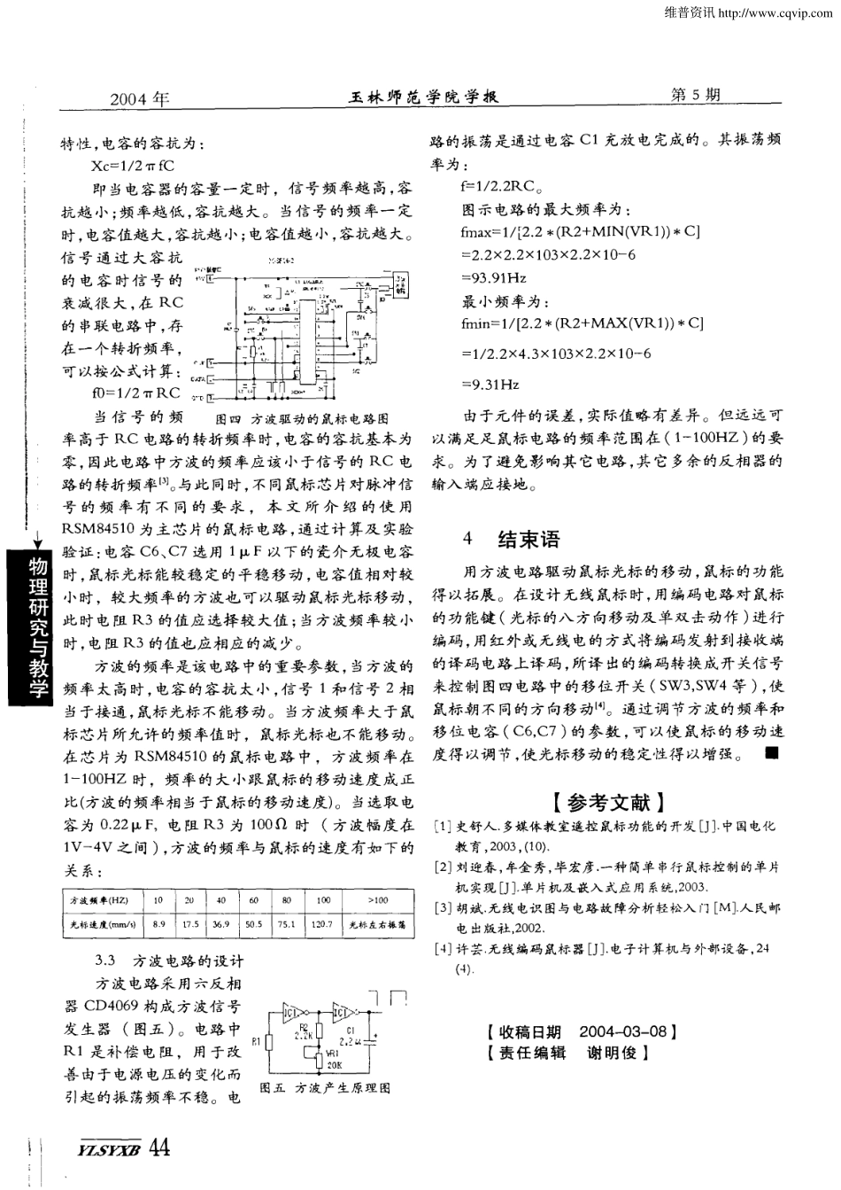 一种用方波驱动鼠标光标移动的鼠标电路的设计_第3页