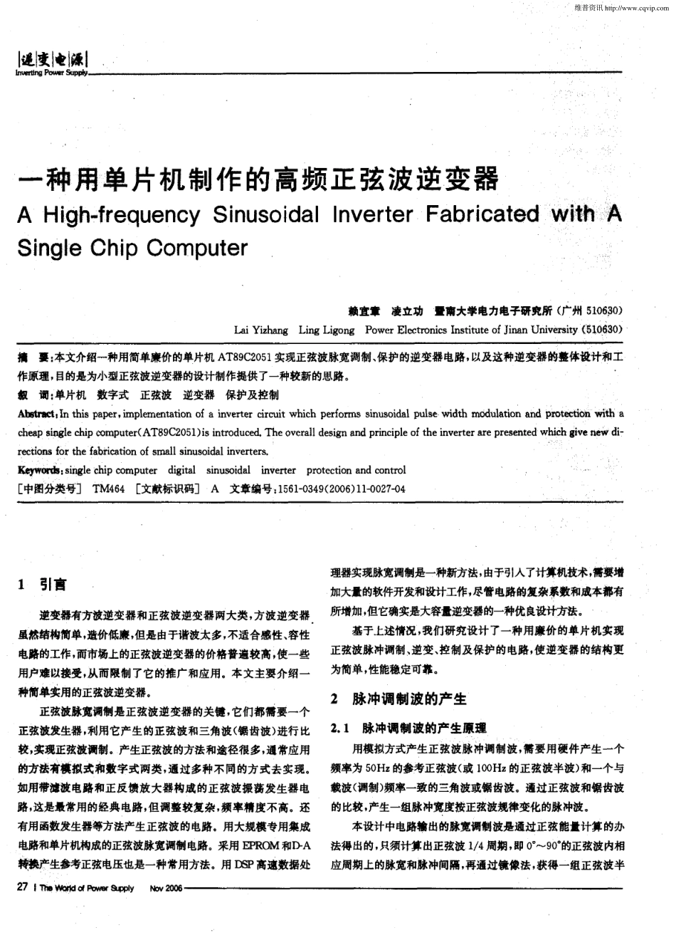 一种用单片机制作的高频正弦波逆变器_第1页