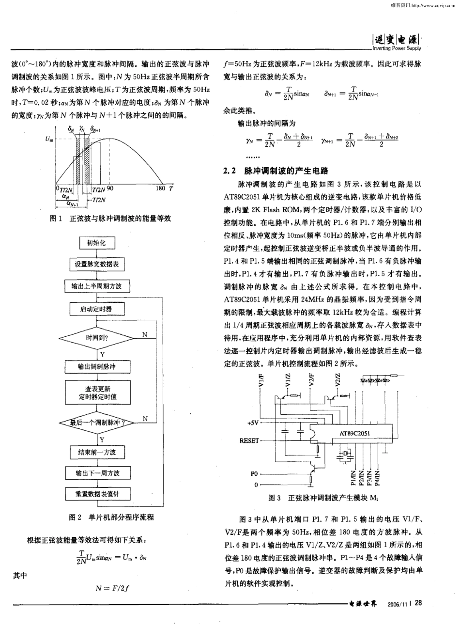 一种用单片机制作的高频正弦波逆变器_第2页