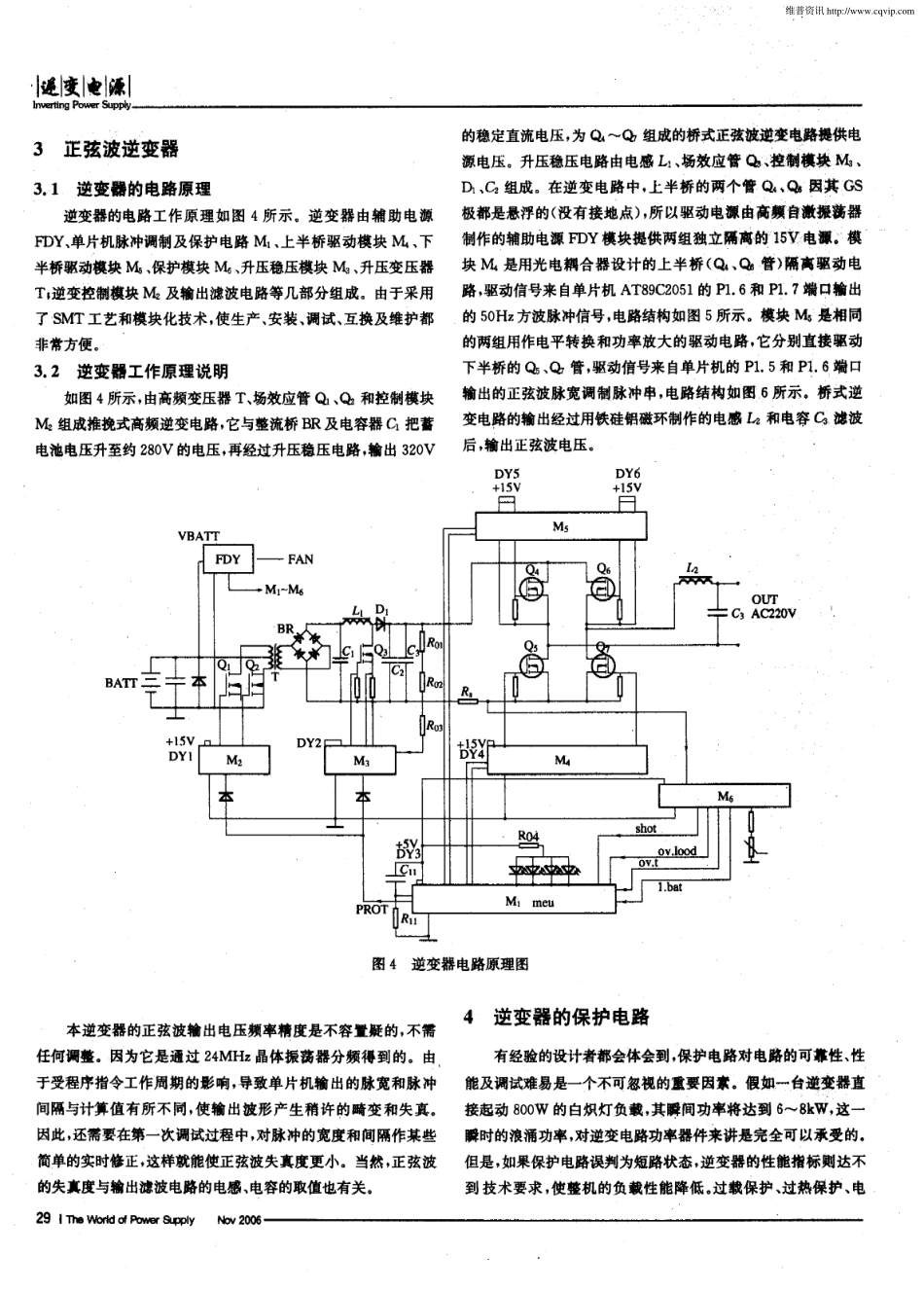 一种用单片机制作的高频正弦波逆变器_第3页