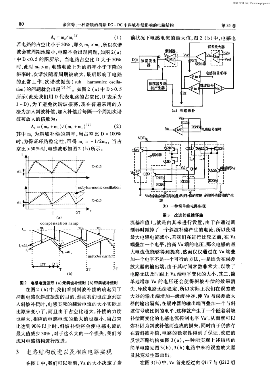 一种新颖的消除DC-DC中斜坡补偿影响的电路结构_第2页