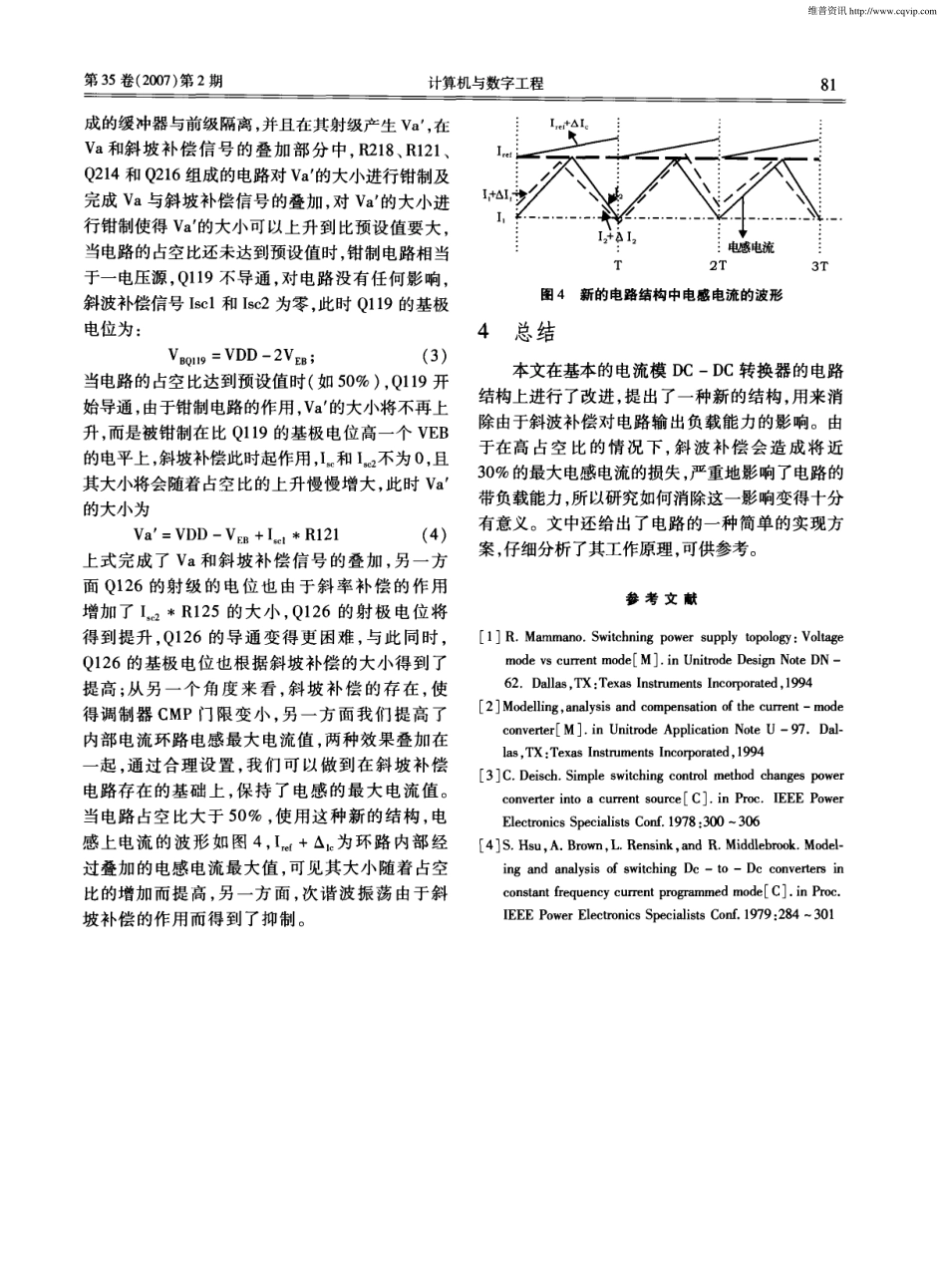 一种新颖的消除DC-DC中斜坡补偿影响的电路结构_第3页