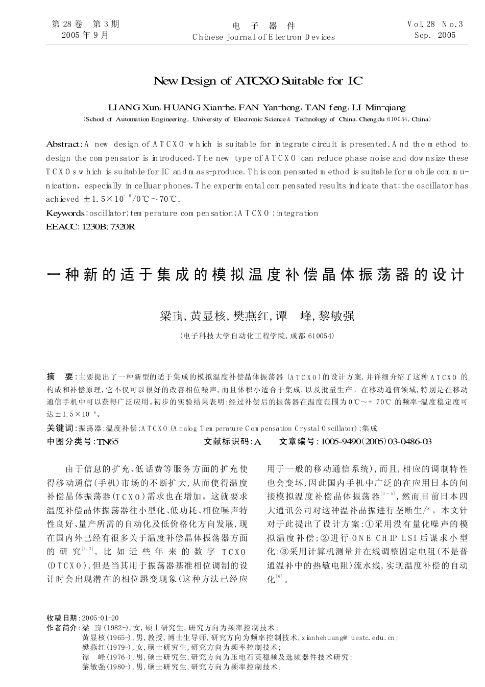 一种新的适于集成的模拟温度补偿晶体振荡器的设计_第1页
