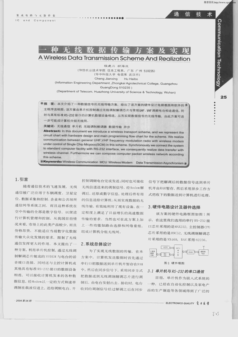 一种无线数据传输方案及实现_第1页