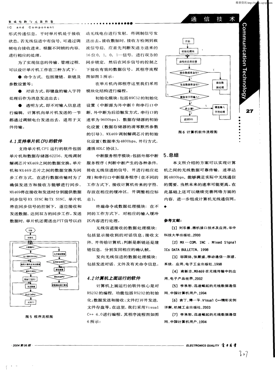 一种无线数据传输方案及实现_第3页
