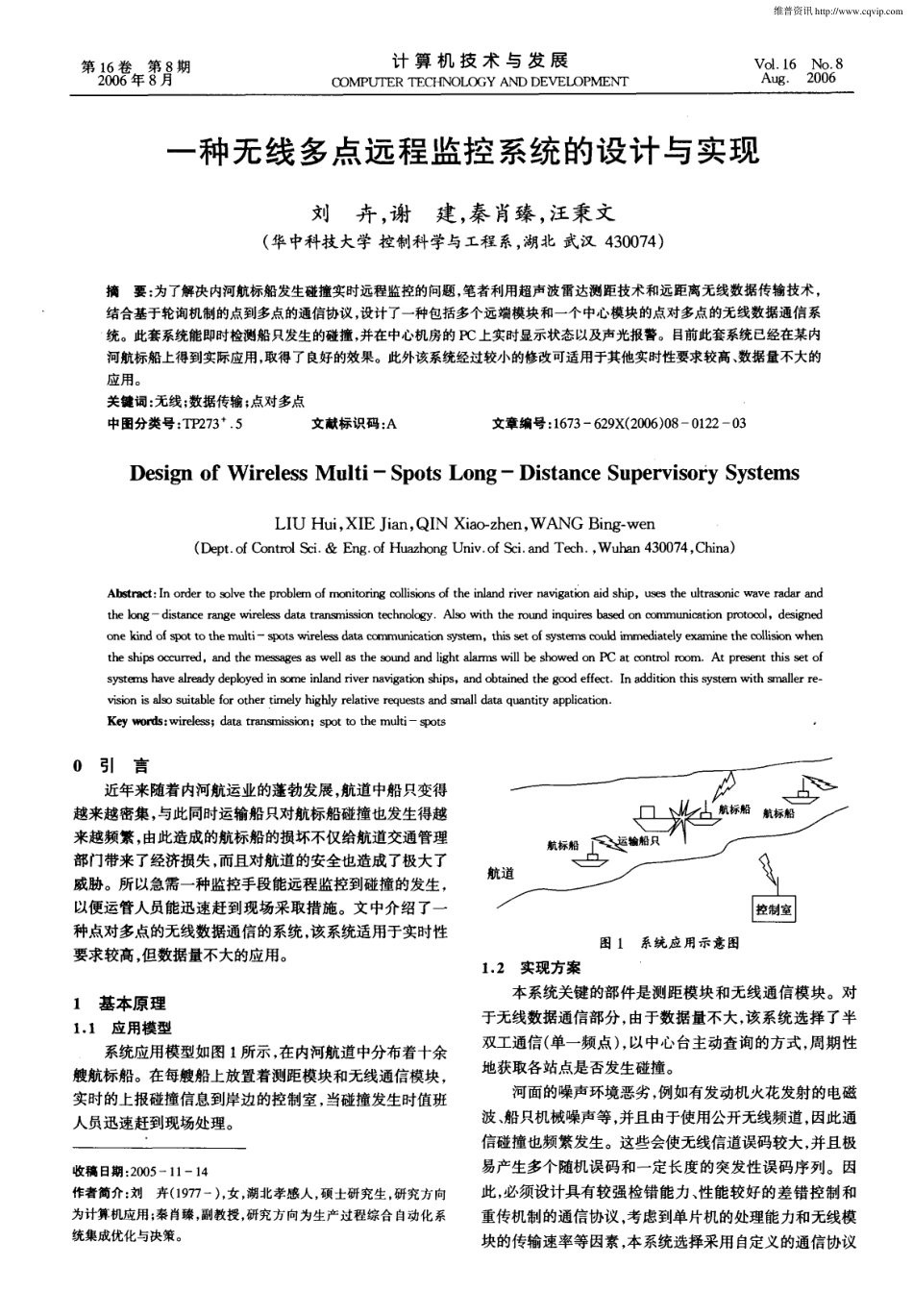 一种无线多点远程监控系统的设计与实现_第1页