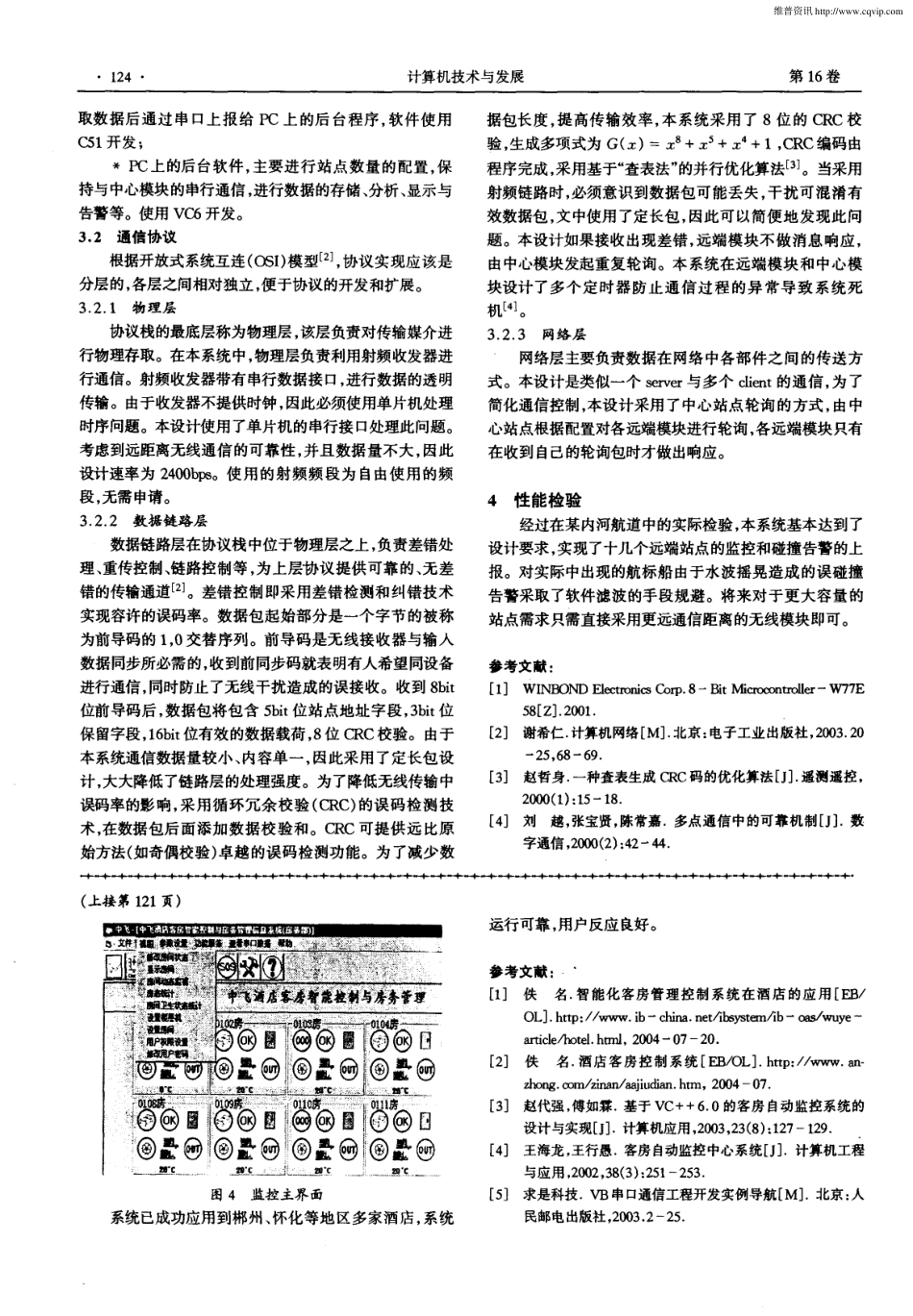 一种无线多点远程监控系统的设计与实现_第3页