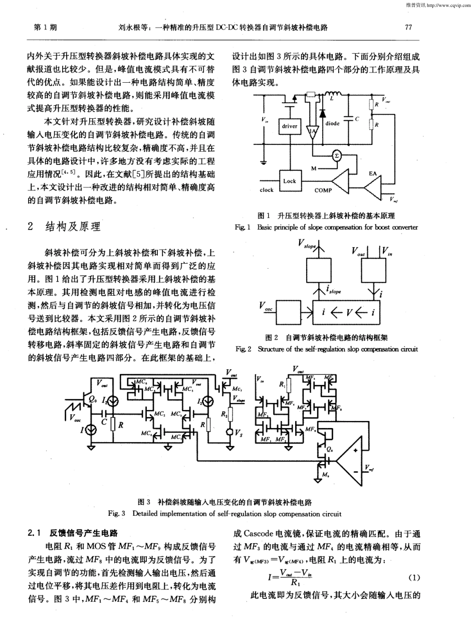 一种精准的升压型DC—DC转换器自调节斜坡补偿电路_第2页