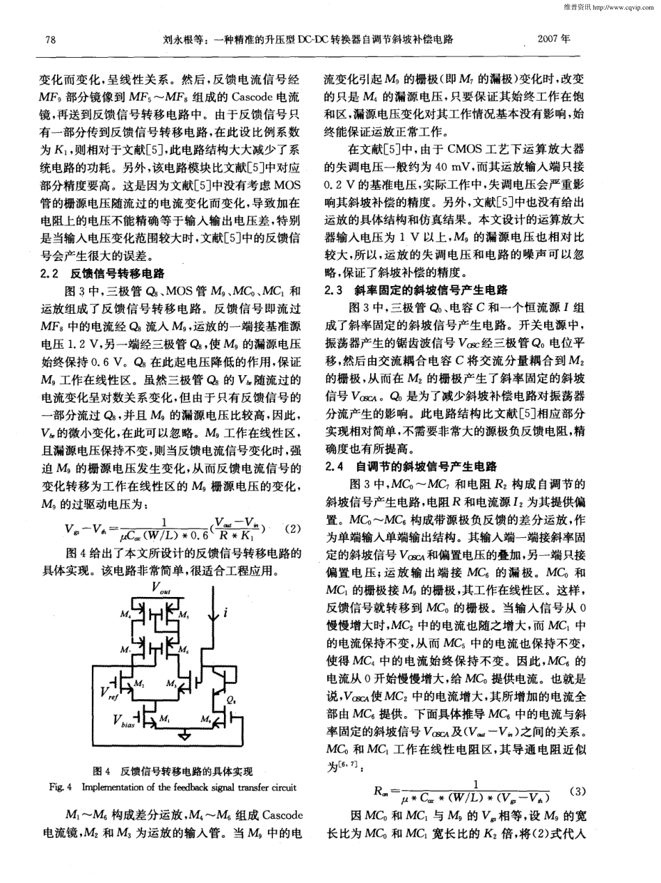 一种精准的升压型DC—DC转换器自调节斜坡补偿电路_第3页
