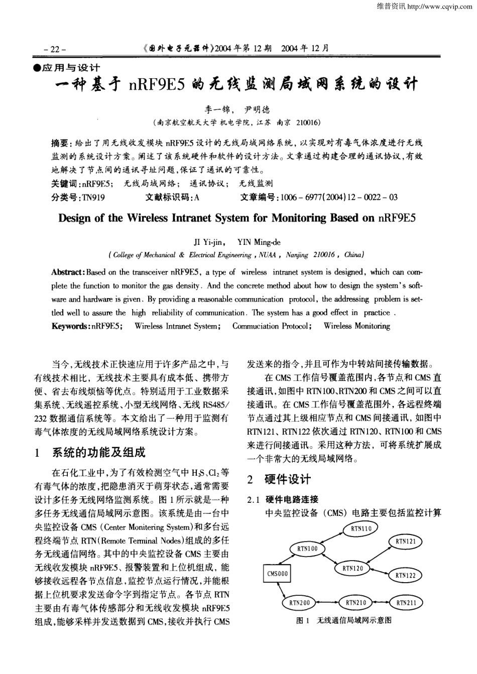 一种基于nRF9E5的无线监测局域网系统的设计_第1页