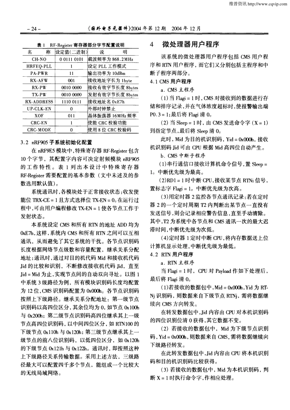 一种基于nRF9E5的无线监测局域网系统的设计_第3页