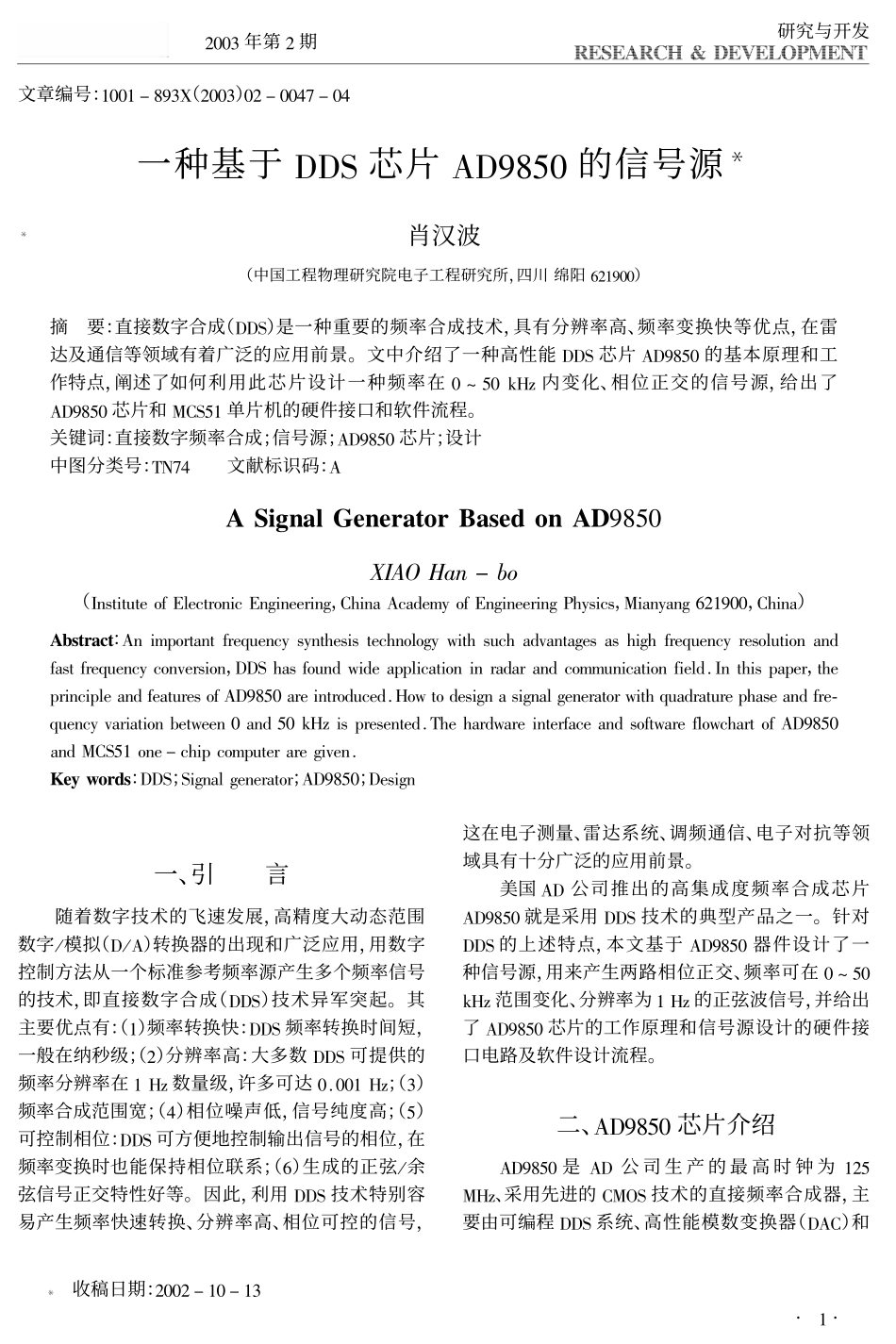 一种基于DDS芯片AD9850的信号源_第1页