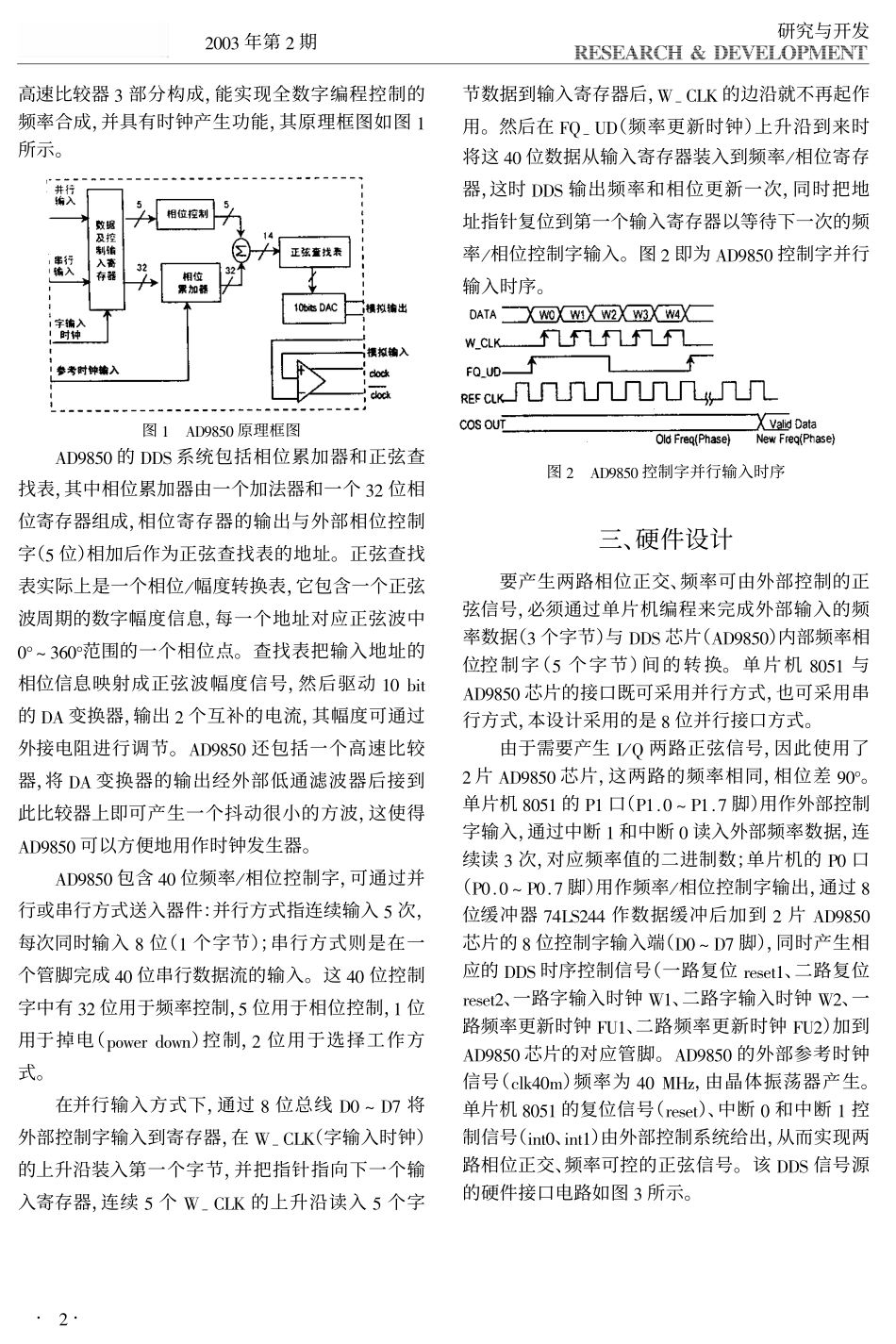 一种基于DDS芯片AD9850的信号源_第2页