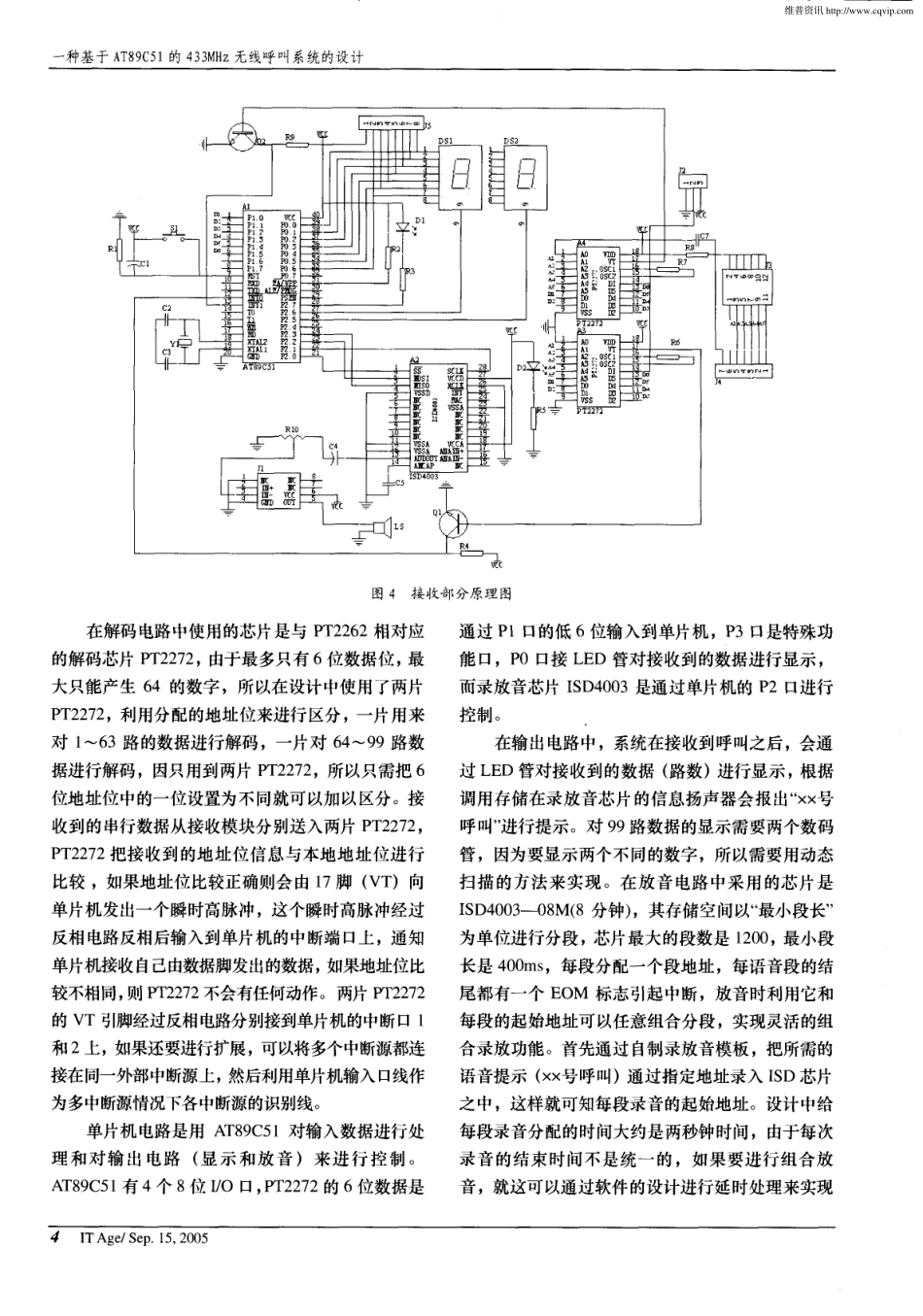 一种基于AT89C51的433MHz无线呼叫系统的设计_第3页