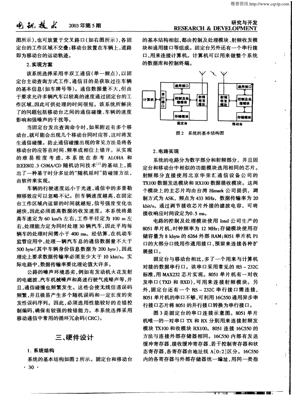 一种点对多点无线数据传输系统的设计_第2页