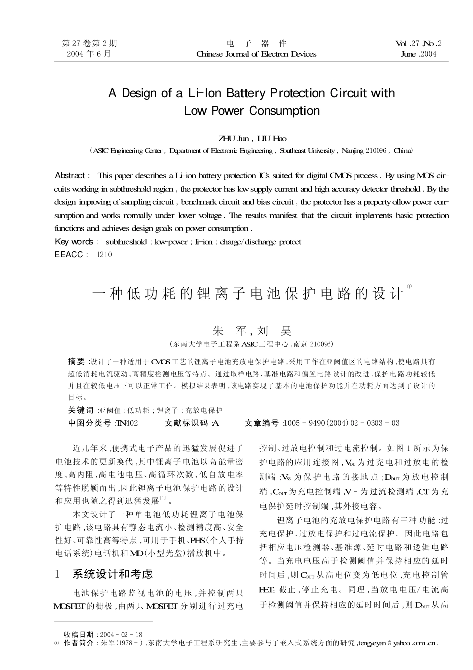 一种低功耗的锂离子电池保护电路的设计_第1页