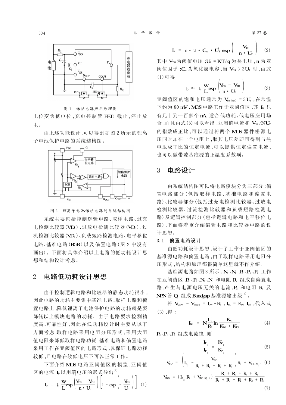 一种低功耗的锂离子电池保护电路的设计_第2页