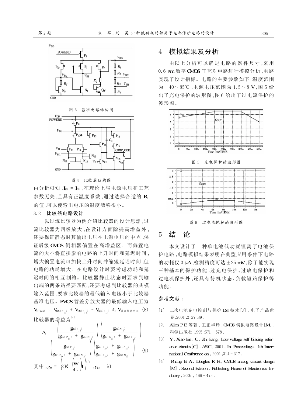 一种低功耗的锂离子电池保护电路的设计_第3页