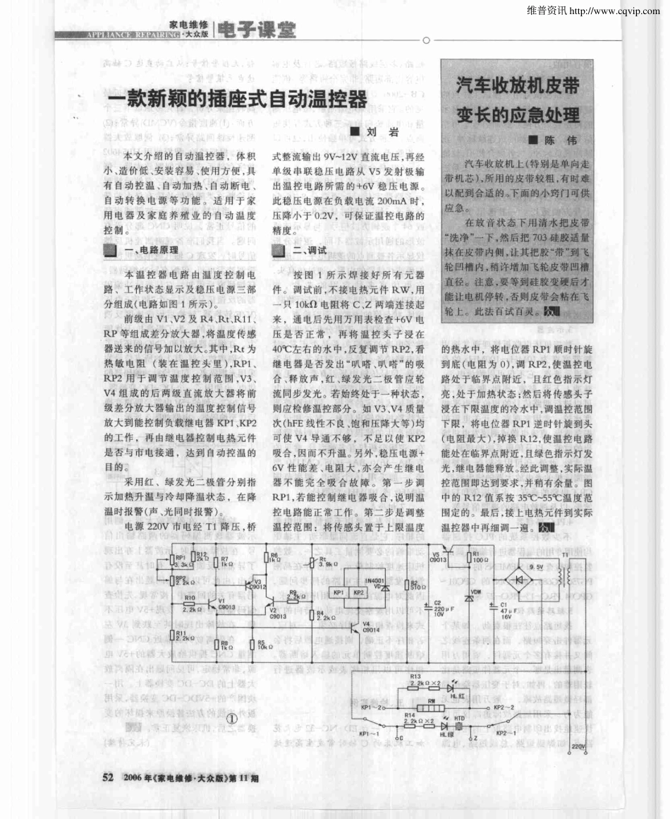 一款新颖的插座式自动温控器_第1页