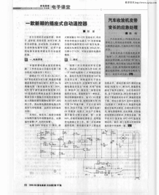 一款新颖的插座式自动温控器