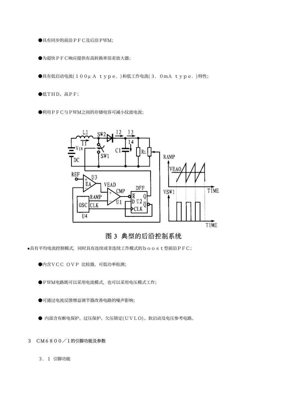 新一代单片PFC+PWM控制器_第3页