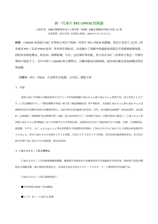 新一代单片PFC+PWM控制器