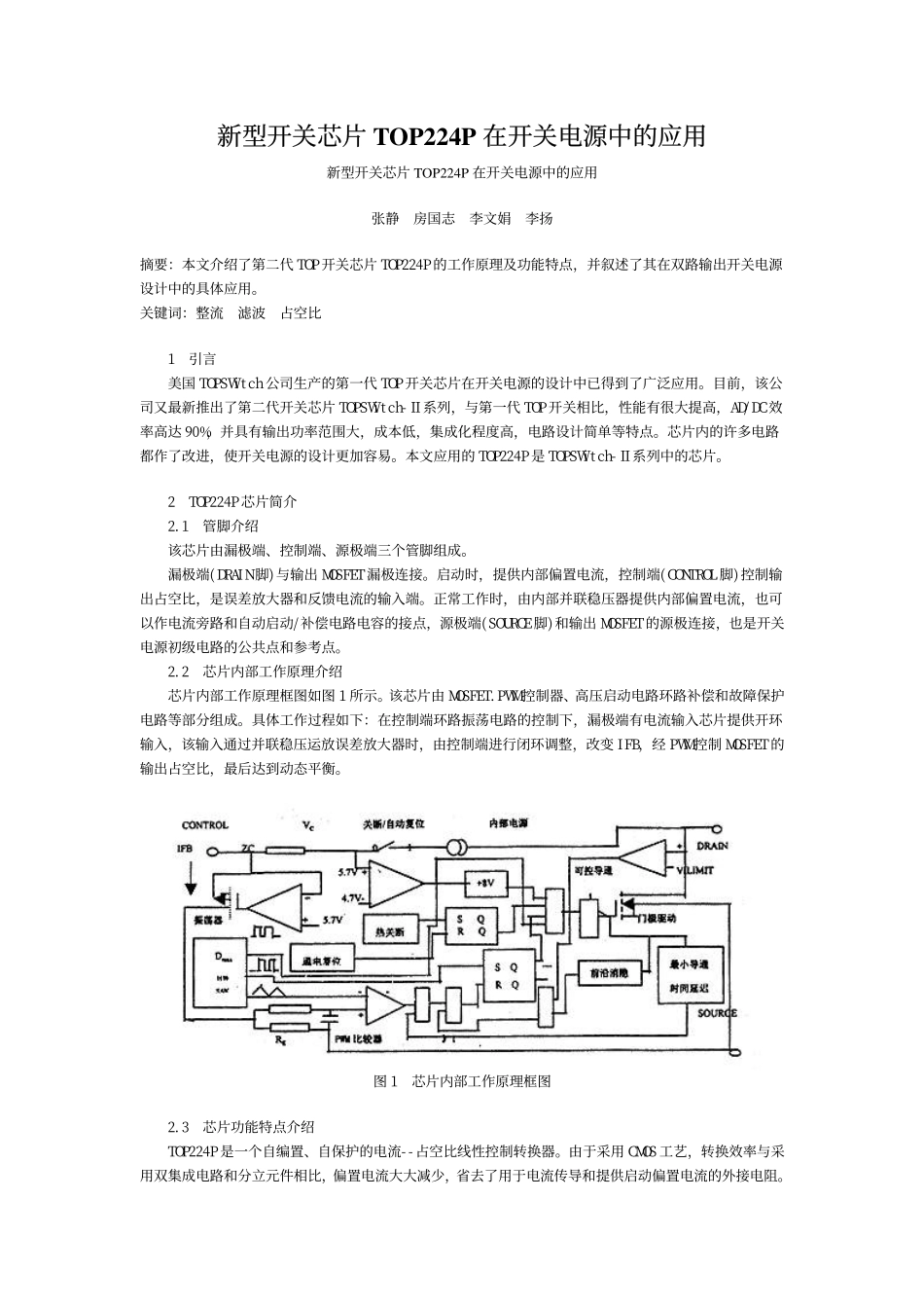 新型开关芯片TOP224P在开关电源中的应用_第1页