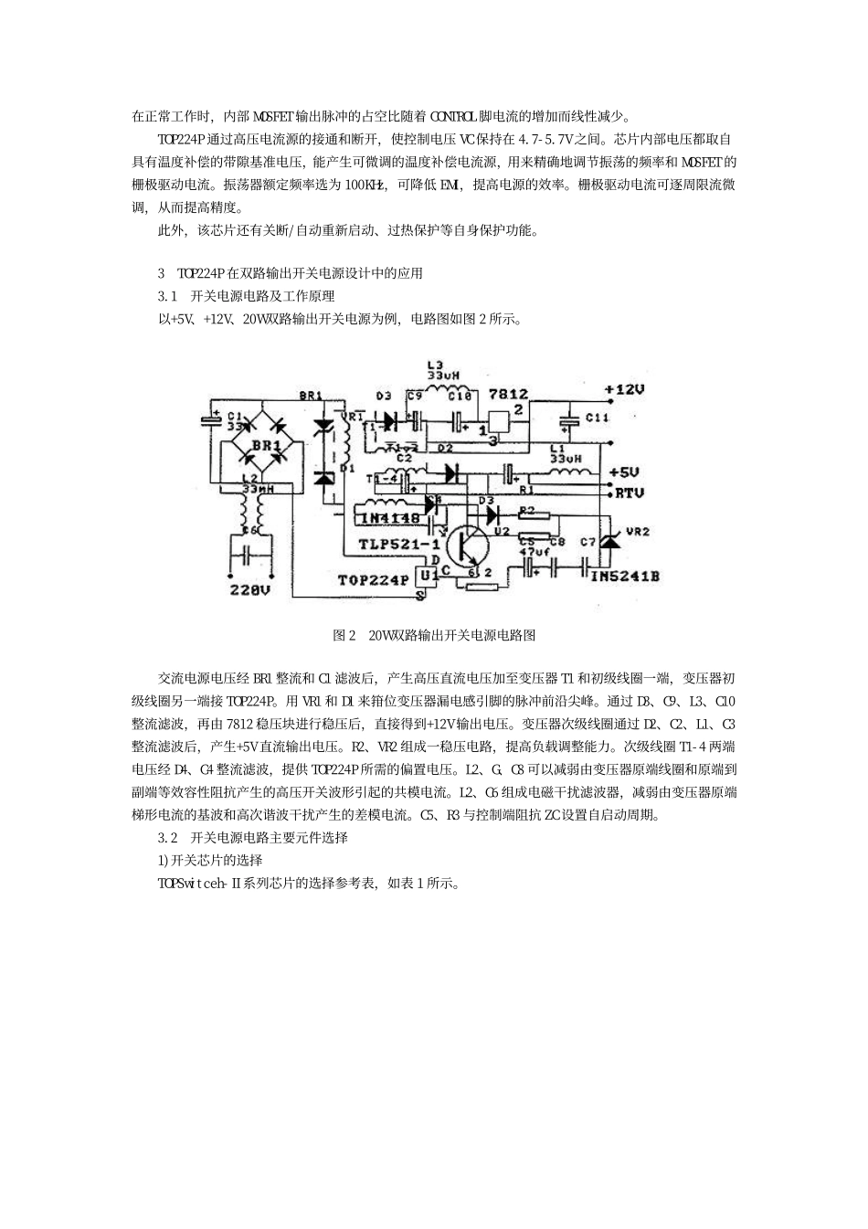 新型开关芯片TOP224P在开关电源中的应用_第2页