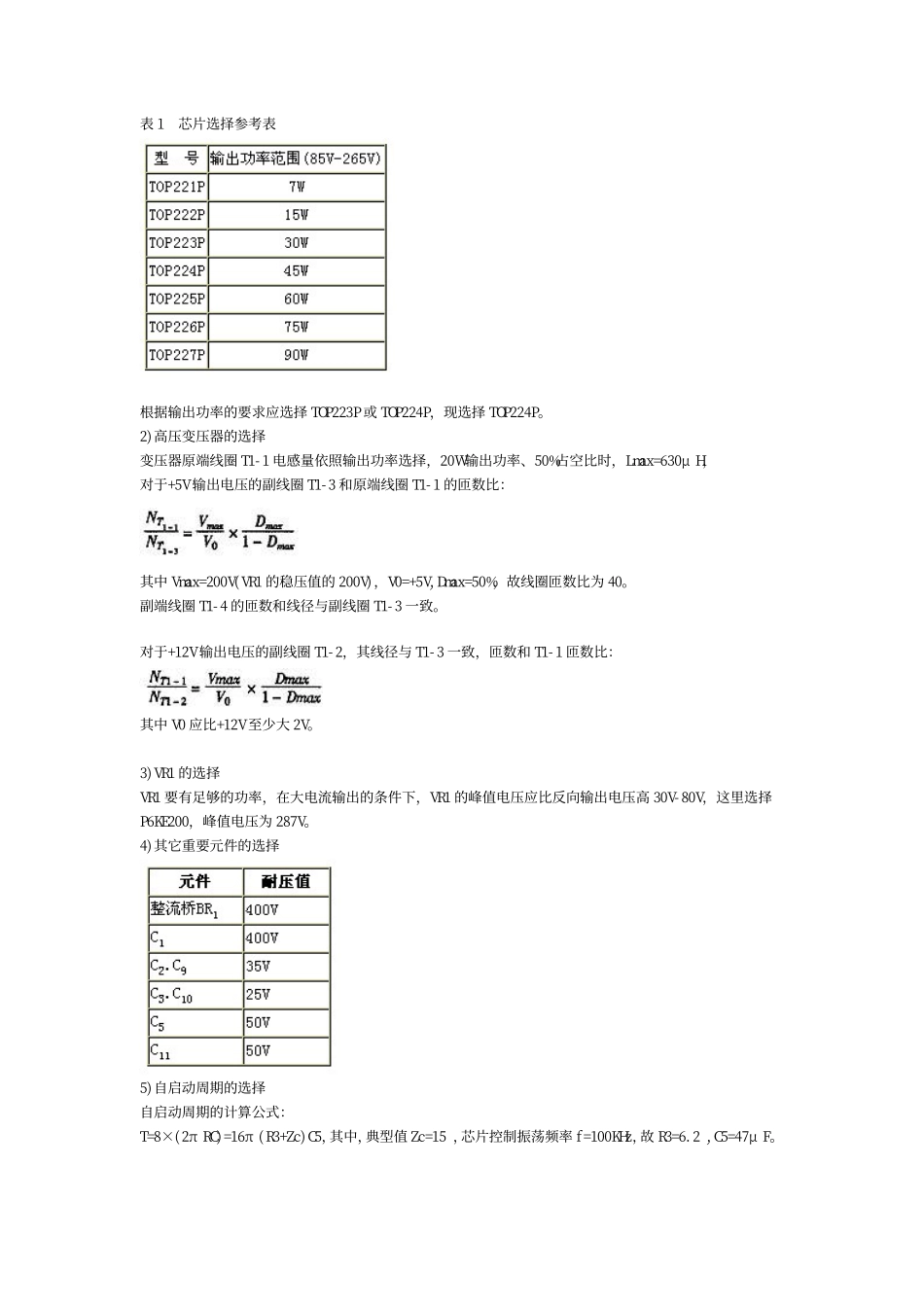 新型开关芯片TOP224P在开关电源中的应用_第3页