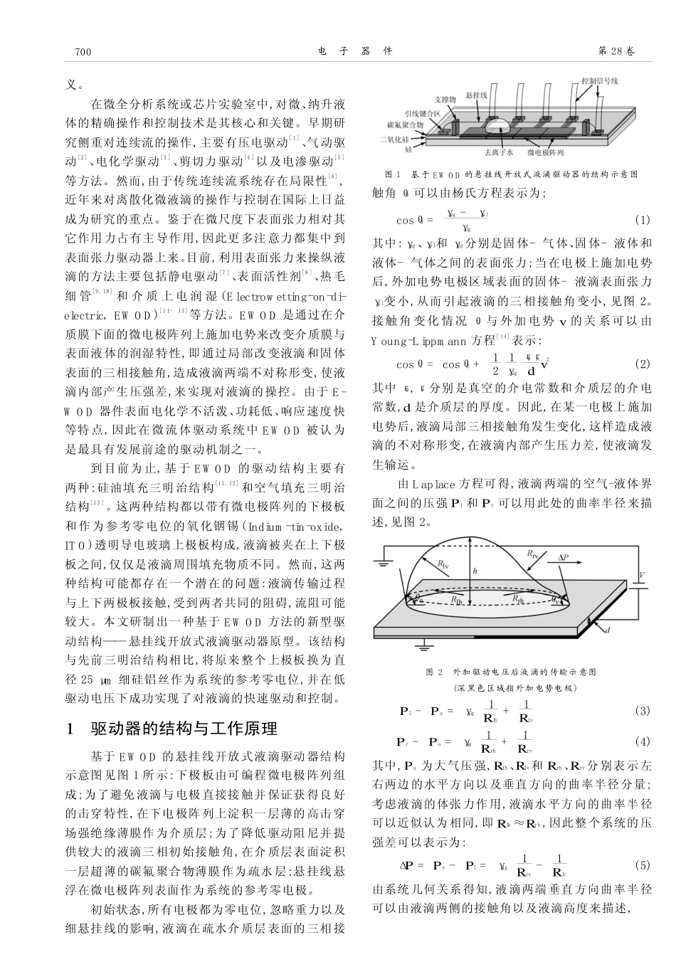 新型开放式液滴驱动芯片_第2页