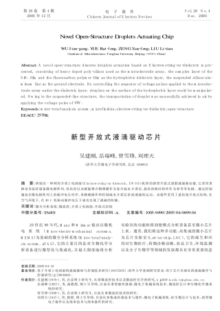 新型开放式液滴驱动芯片