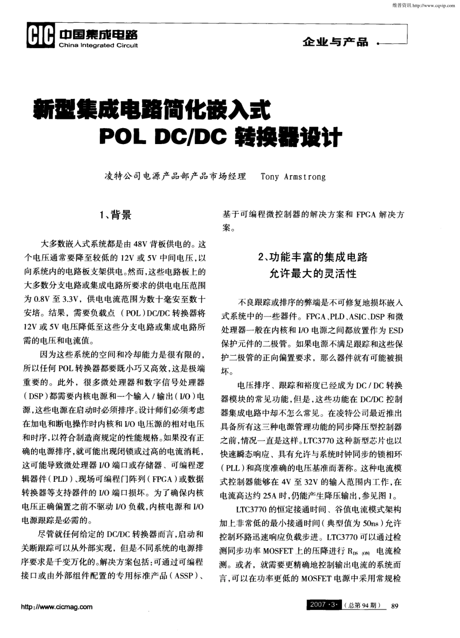 新型集成电路简化嵌入式POL DC／DC转换器设计_第1页
